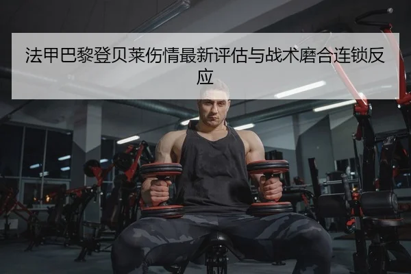 fa-jia-ba-li-deng-bei-lai-shang-qing-zui-xin-ping-gu-yu-zhan-shu-mo-he-lian-suo-fan-ying-2-945.jpg